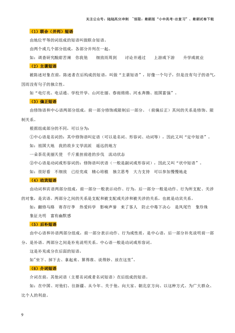 专题06语法知识与修辞手法（2类常考知识+3个易错点）（解析版）_02中考总复习（2026版更新中）_01-语文-中考总复习_2025年中考资料_2025年中考语文一轮复习知识梳理