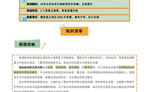 专题06语法知识与修辞手法（2类常考知识+3个易错点）（解析版）_02中考总复习（2026版更新中）_01-语文-中考总复习_2025年中考资料_2025年中考语文一轮复习知识梳理
