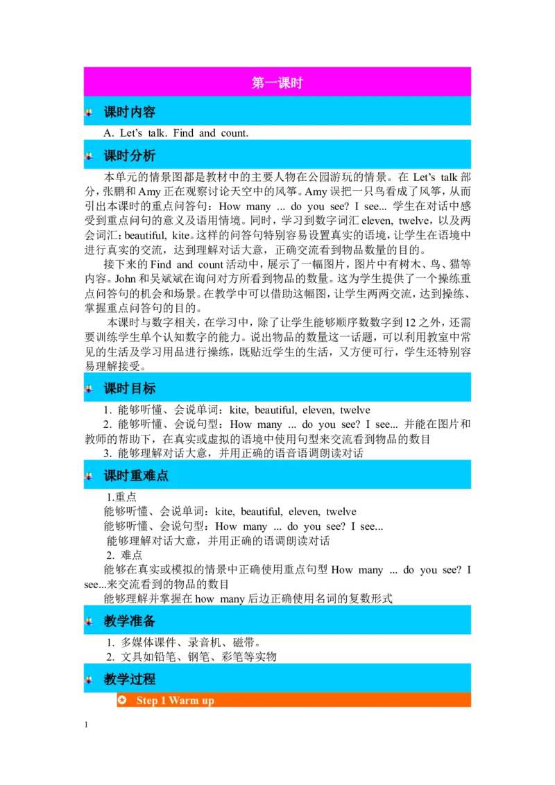 第一课时_26春四年级上下册人教版_四上英语合集人教版PEP英语四年级上册新教材（教学视频+课件+动画+音频+练习+教案）_19同步教案课件_人教pep3_3-6年级下册_3年级下册_2024春_教案_308