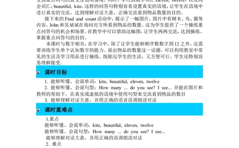 第一课时_26春四年级上下册人教版_四上英语合集人教版PEP英语四年级上册新教材（教学视频+课件+动画+音频+练习+教案）_19同步教案课件_人教pep3_3-6年级下册_3年级下册_2024春_教案_308