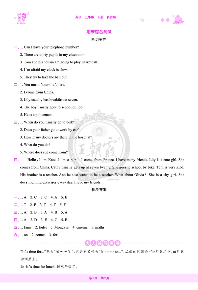 期末综合测试答案（含解析）_26春四年级上下册人教版_四上英语合集人教版PEP英语四年级上册新教材（教学视频+课件+动画+音频+练习+教案）_17练习资料_《创维新课堂》_科普版_666