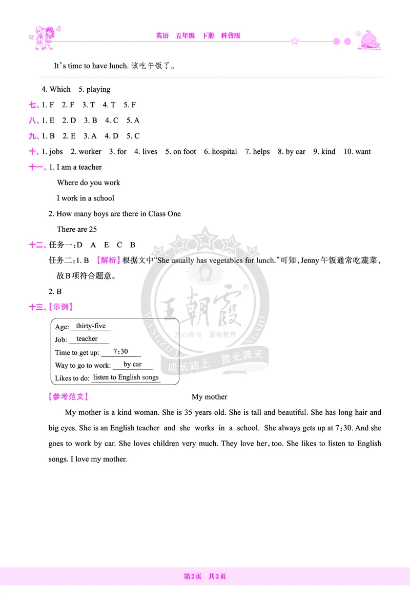 期末综合测试答案（含解析）_26春四年级上下册人教版_四上英语合集人教版PEP英语四年级上册新教材（教学视频+课件+动画+音频+练习+教案）_17练习资料_《创维新课堂》_科普版_666