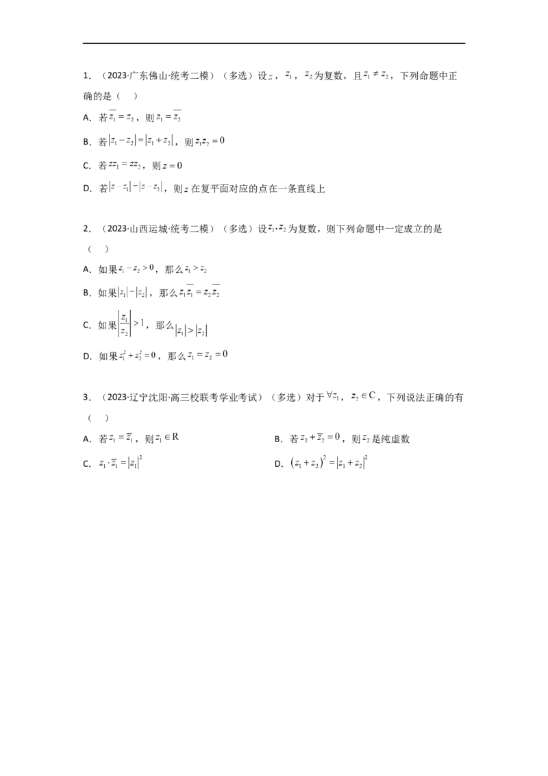 1.3复数（精讲）（学生版）_02高考数学_新高考复习资料_2024年新高考资料_一轮复习资料_完2024年高考数学一轮复习一隅三反系列（新高考）_学生版