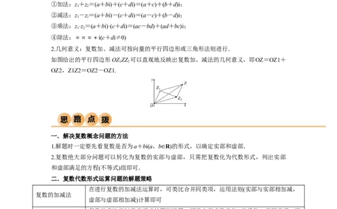 1.3复数（精讲）（学生版）_02高考数学_新高考复习资料_2024年新高考资料_一轮复习资料_完2024年高考数学一轮复习一隅三反系列（新高考）_学生版