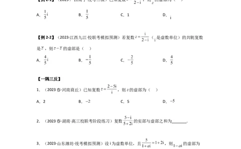 1.3复数（精讲）（学生版）_02高考数学_新高考复习资料_2024年新高考资料_一轮复习资料_完2024年高考数学一轮复习一隅三反系列（新高考）_学生版