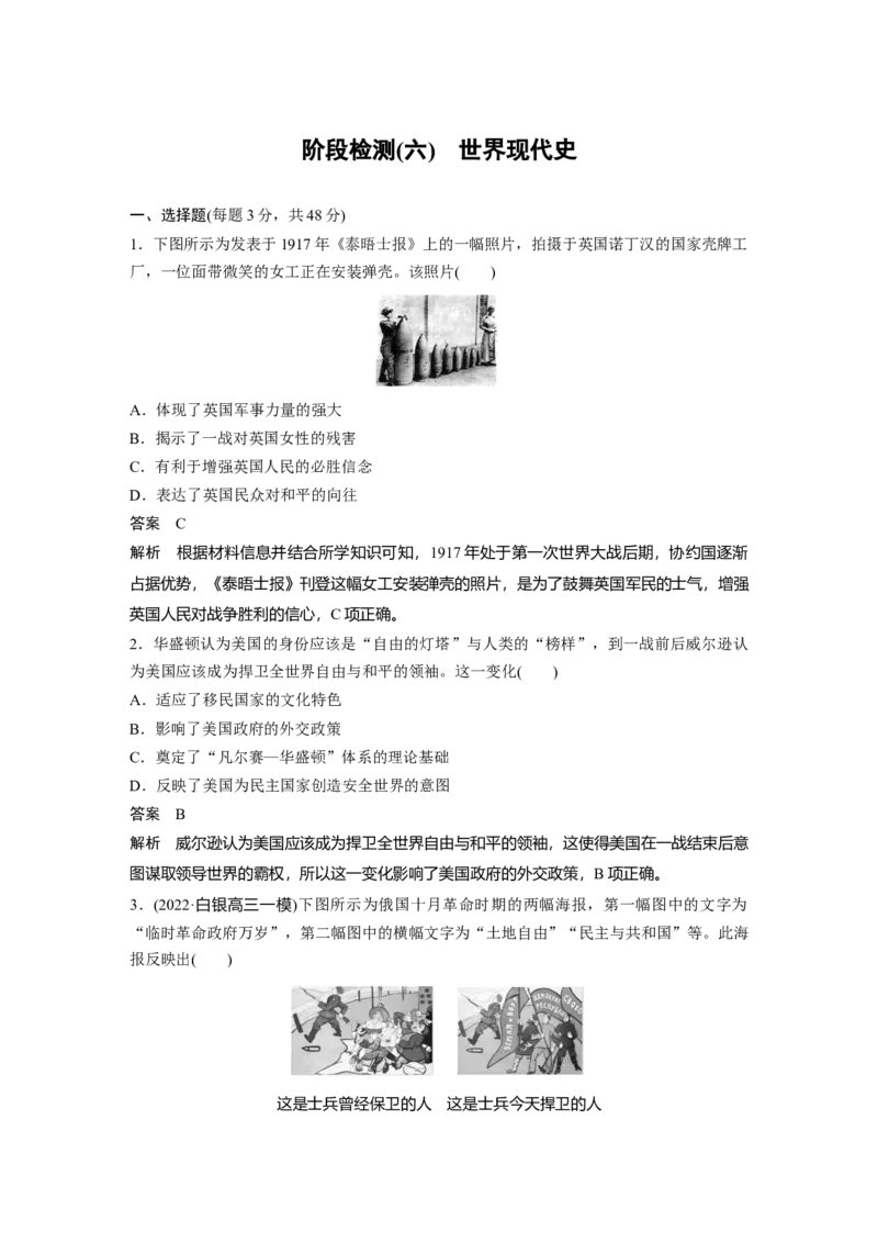 2024年高考历史一轮复习（部编版）板块6阶段检测(六)　世界现代史_07高考历史_2024年新高考资料_1.2024一轮复习_2024年高考历史一轮复习讲义（部编版）