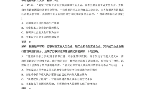 2024年高考历史一轮复习（部编版）板块6阶段检测(六)　世界现代史_07高考历史_2024年新高考资料_1.2024一轮复习_2024年高考历史一轮复习讲义（部编版）