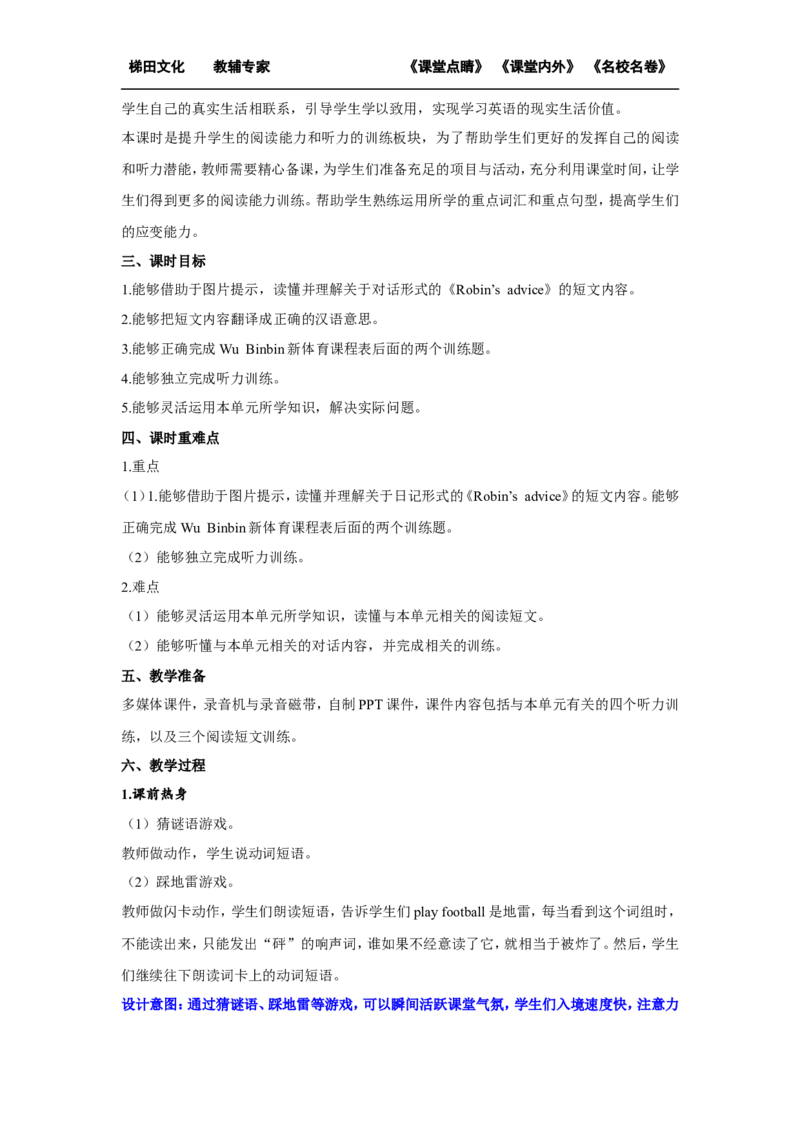 第五课时_26春四年级上下册人教版_四上英语合集人教版PEP英语四年级上册新教材（教学视频+课件+动画+音频+练习+教案）_19同步教案课件_人教pep3_小学英语PEP单独教案（3-6年级上下册）_37