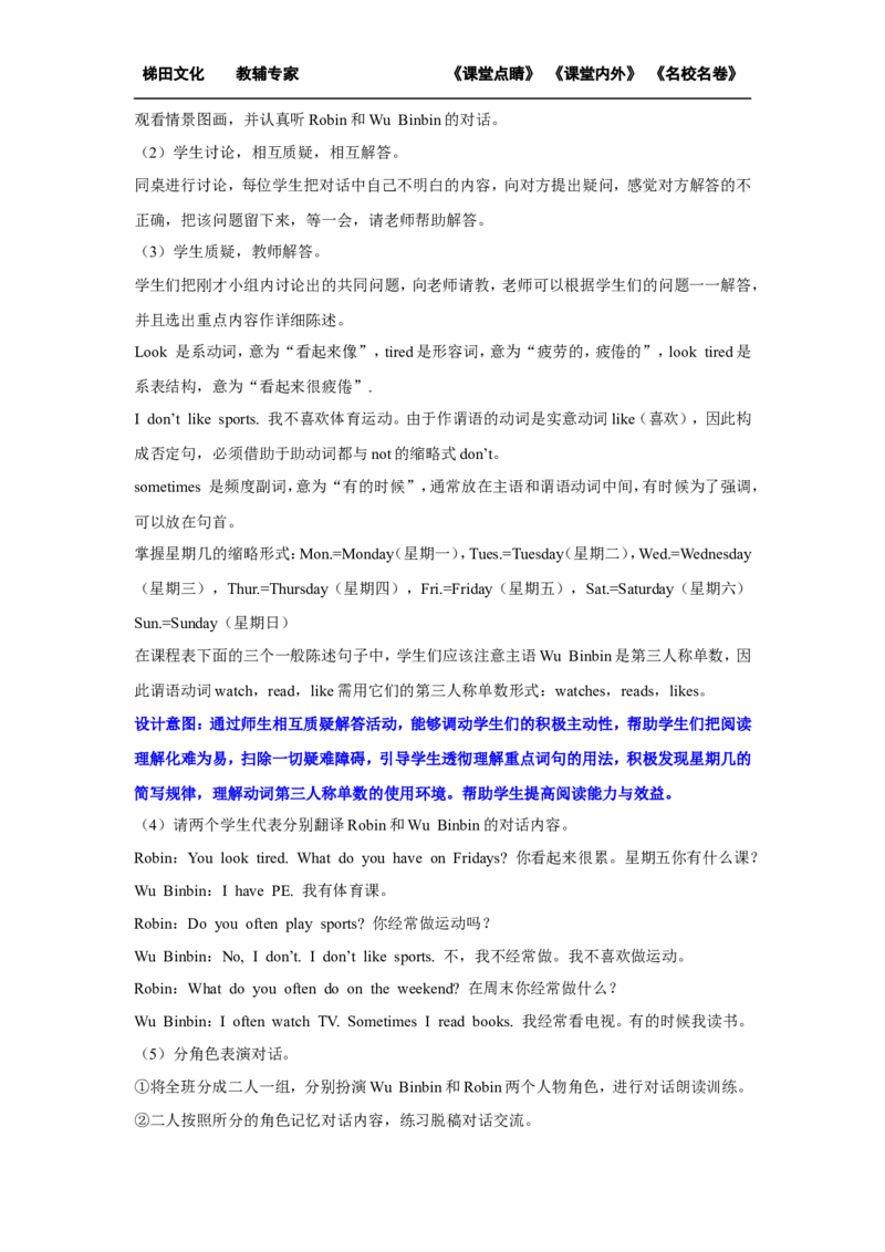 第五课时_26春四年级上下册人教版_四上英语合集人教版PEP英语四年级上册新教材（教学视频+课件+动画+音频+练习+教案）_19同步教案课件_人教pep3_小学英语PEP单独教案（3-6年级上下册）_37
