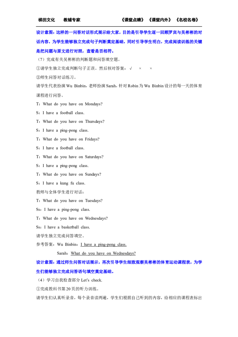 第五课时_26春四年级上下册人教版_四上英语合集人教版PEP英语四年级上册新教材（教学视频+课件+动画+音频+练习+教案）_19同步教案课件_人教pep3_小学英语PEP单独教案（3-6年级上下册）_37