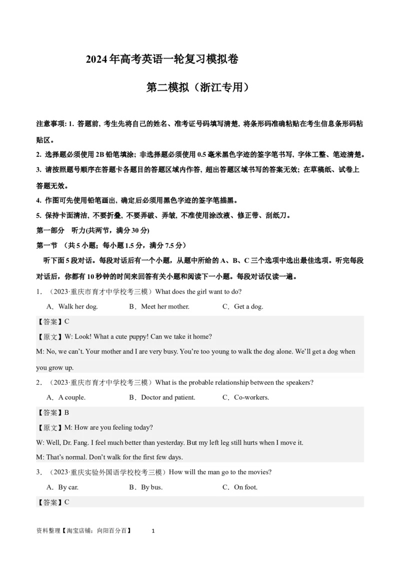 2024年一轮复习模拟卷第二模拟（浙江专用）-2024年高考英语一轮复习讲练测（新教材新高考）（解析版）_03高考英语_新高考复习资料_2024年新高考资料_一轮复习资料_浙江专用