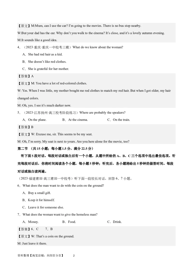 2024年一轮复习模拟卷第二模拟（浙江专用）-2024年高考英语一轮复习讲练测（新教材新高考）（解析版）_03高考英语_新高考复习资料_2024年新高考资料_一轮复习资料_浙江专用