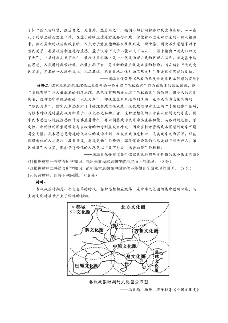 2023届高考历史一轮复习大单元检测新教材（32）源远流长的中华文化（Word版含解析）_07高考历史_新高考复习资料_2023年新高考复习资料_新高考2023届历史高考一轮复习单元检测