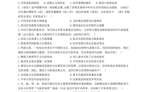 2023届高考历史一轮复习大单元检测新教材（32）源远流长的中华文化（Word版含解析）_07高考历史_新高考复习资料_2023年新高考复习资料_新高考2023届历史高考一轮复习单元检测