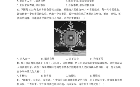 2023届高考历史一轮复习大单元检测新教材（32）源远流长的中华文化（Word版含解析）_07高考历史_新高考复习资料_2023年新高考复习资料_新高考2023届历史高考一轮复习单元检测