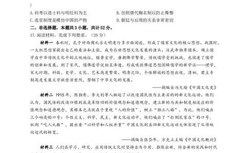 2023届高考历史一轮复习大单元检测新教材（32）源远流长的中华文化（Word版含解析）_07高考历史_新高考复习资料_2023年新高考复习资料_新高考2023届历史高考一轮复习单元检测