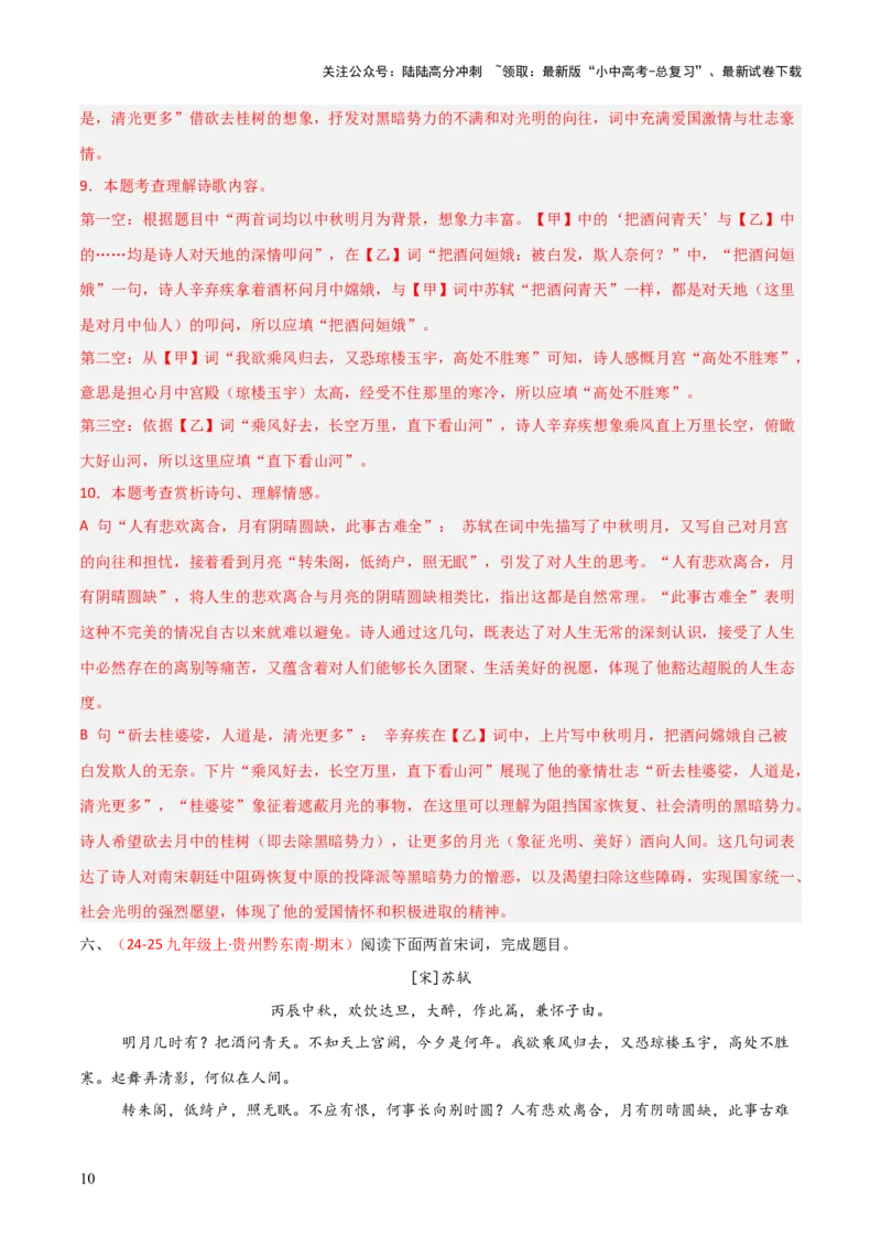 专题20：九上古诗词+古诗词阅读精练（练习）解析版_02中考总复习（2026版更新中）_01-语文-中考总复习_2026年中考复习（更新中）