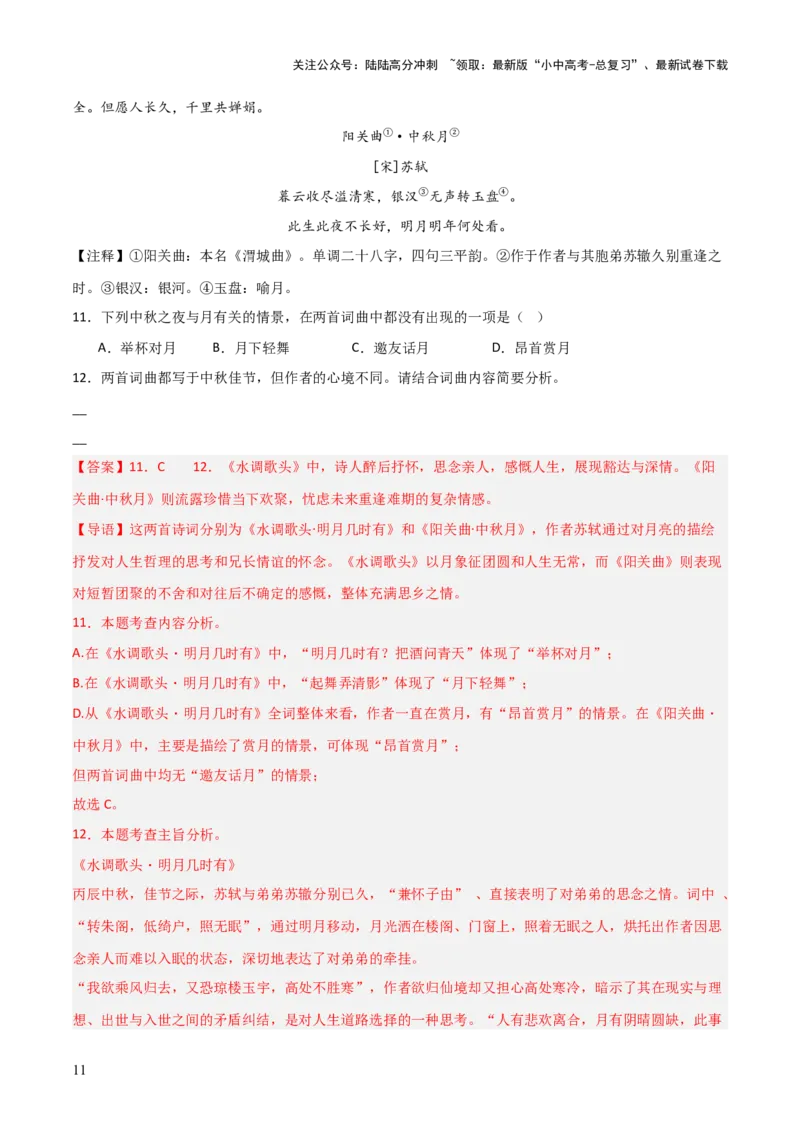 专题20：九上古诗词+古诗词阅读精练（练习）解析版_02中考总复习（2026版更新中）_01-语文-中考总复习_2026年中考复习（更新中）