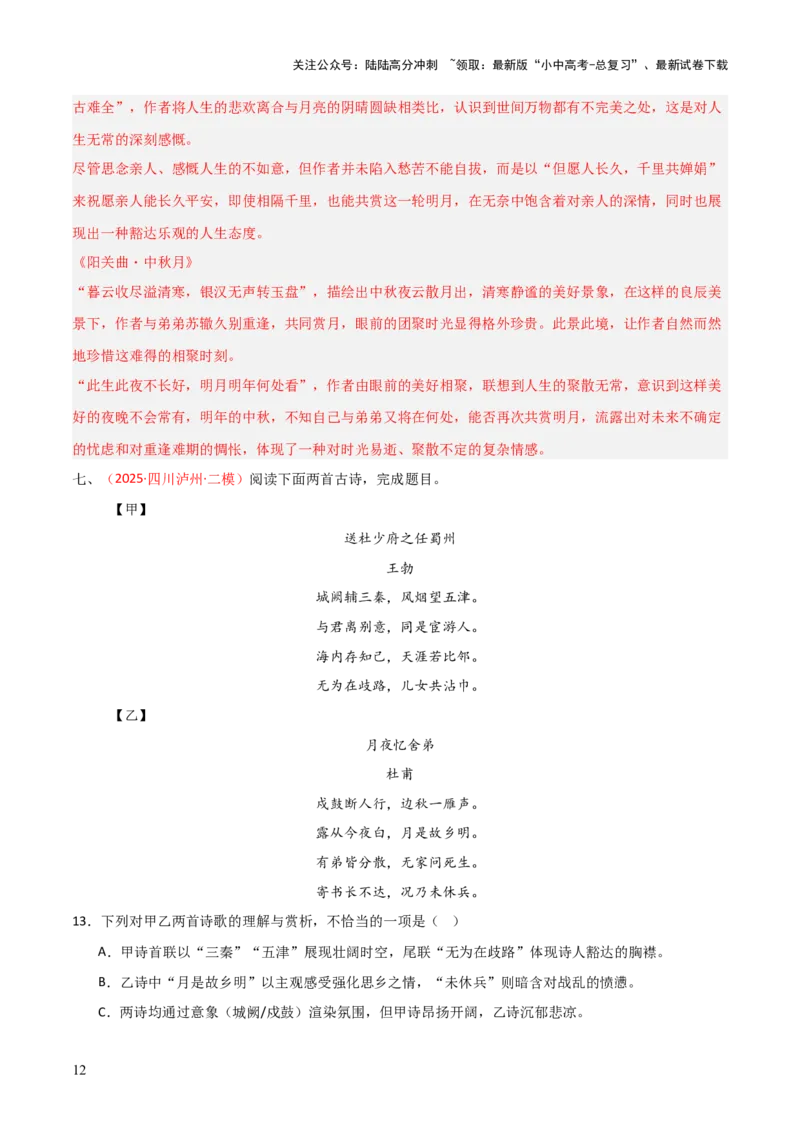 专题20：九上古诗词+古诗词阅读精练（练习）解析版_02中考总复习（2026版更新中）_01-语文-中考总复习_2026年中考复习（更新中）