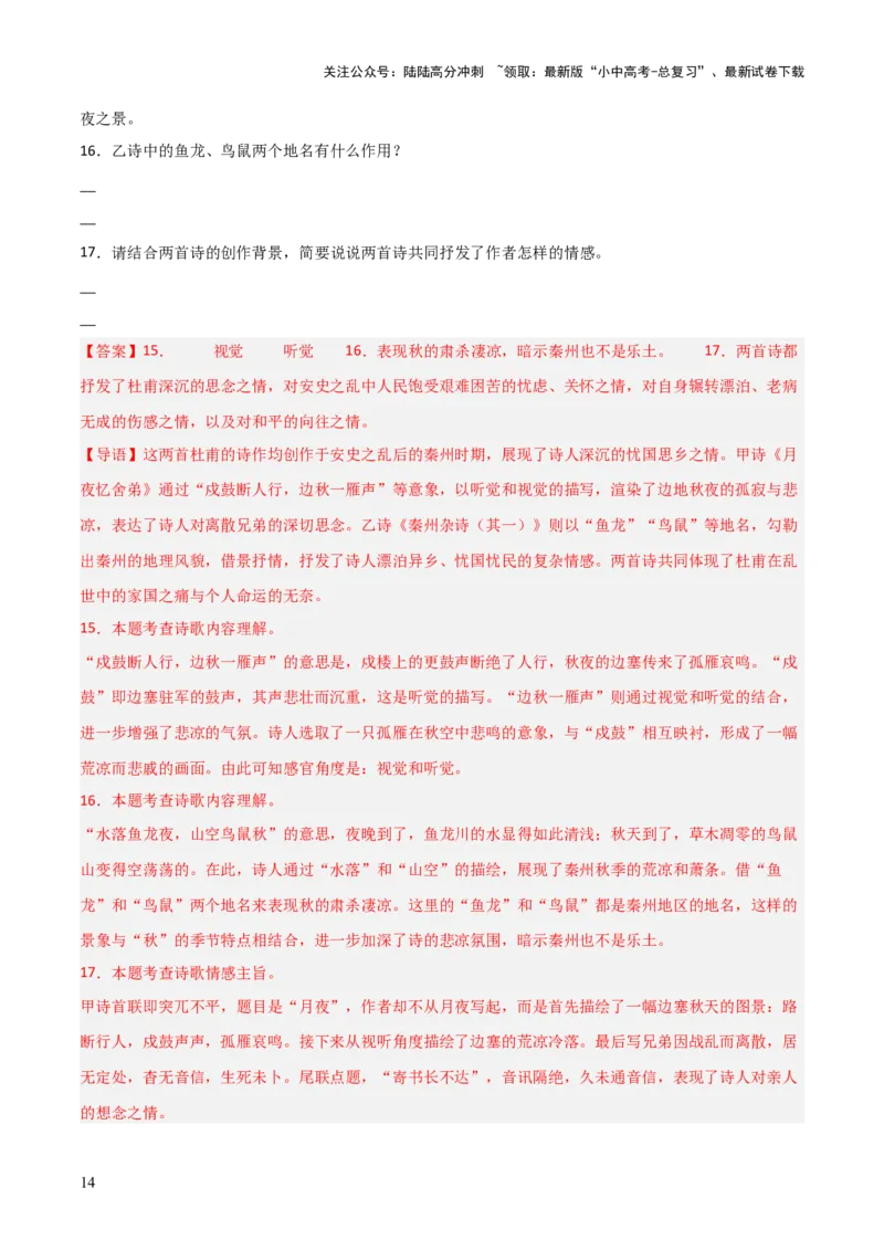 专题20：九上古诗词+古诗词阅读精练（练习）解析版_02中考总复习（2026版更新中）_01-语文-中考总复习_2026年中考复习（更新中）