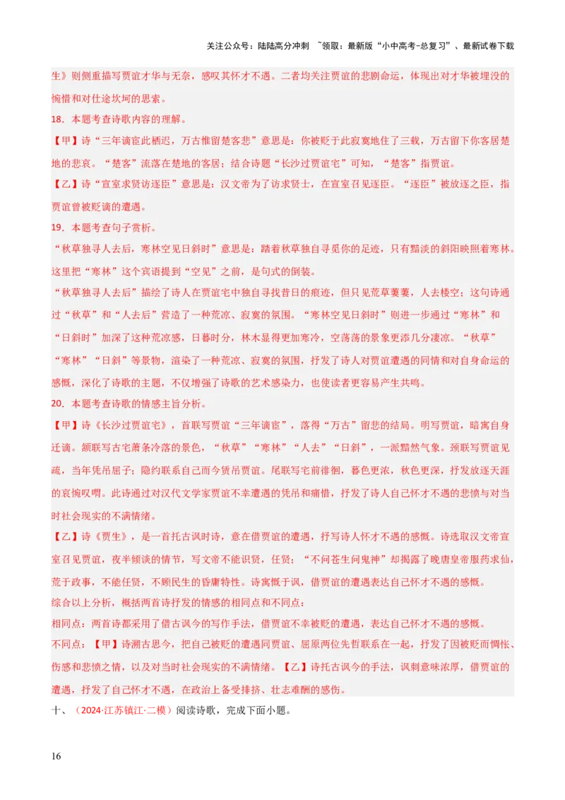 专题20：九上古诗词+古诗词阅读精练（练习）解析版_02中考总复习（2026版更新中）_01-语文-中考总复习_2026年中考复习（更新中）