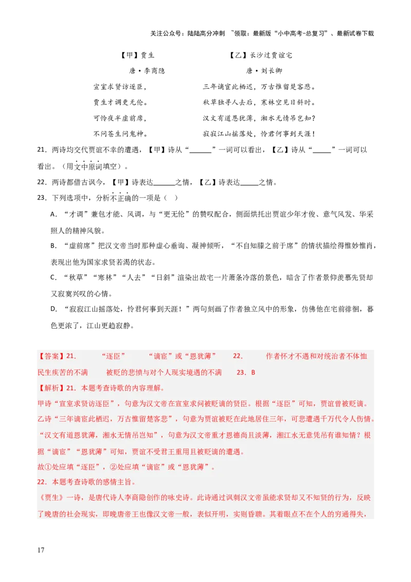 专题20：九上古诗词+古诗词阅读精练（练习）解析版_02中考总复习（2026版更新中）_01-语文-中考总复习_2026年中考复习（更新中）