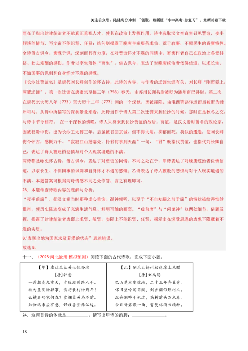 专题20：九上古诗词+古诗词阅读精练（练习）解析版_02中考总复习（2026版更新中）_01-语文-中考总复习_2026年中考复习（更新中）