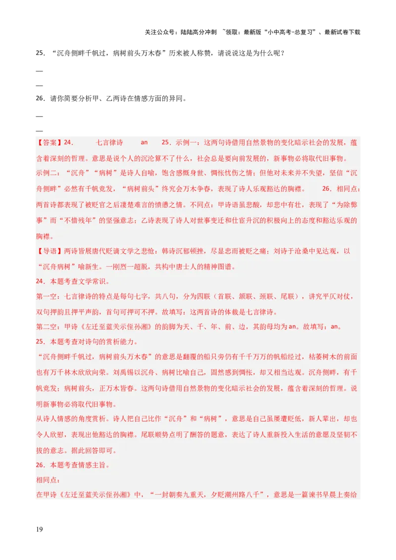 专题20：九上古诗词+古诗词阅读精练（练习）解析版_02中考总复习（2026版更新中）_01-语文-中考总复习_2026年中考复习（更新中）