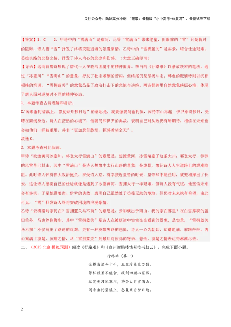 专题20：九上古诗词+古诗词阅读精练（练习）解析版_02中考总复习（2026版更新中）_01-语文-中考总复习_2026年中考复习（更新中）