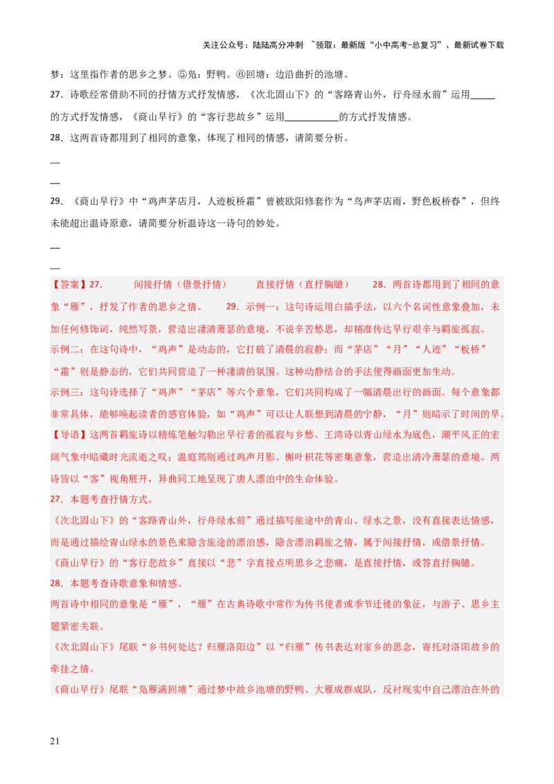 专题20：九上古诗词+古诗词阅读精练（练习）解析版_02中考总复习（2026版更新中）_01-语文-中考总复习_2026年中考复习（更新中）