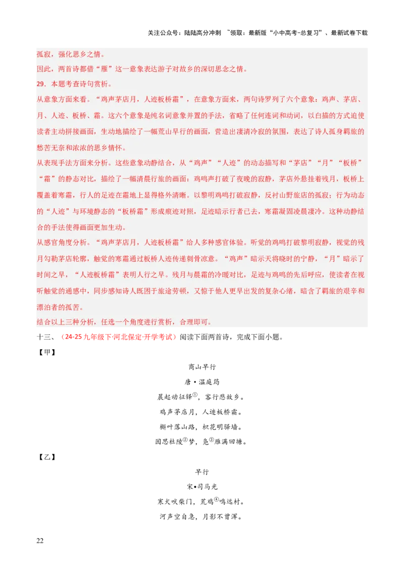 专题20：九上古诗词+古诗词阅读精练（练习）解析版_02中考总复习（2026版更新中）_01-语文-中考总复习_2026年中考复习（更新中）