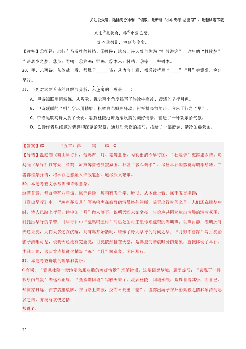 专题20：九上古诗词+古诗词阅读精练（练习）解析版_02中考总复习（2026版更新中）_01-语文-中考总复习_2026年中考复习（更新中）