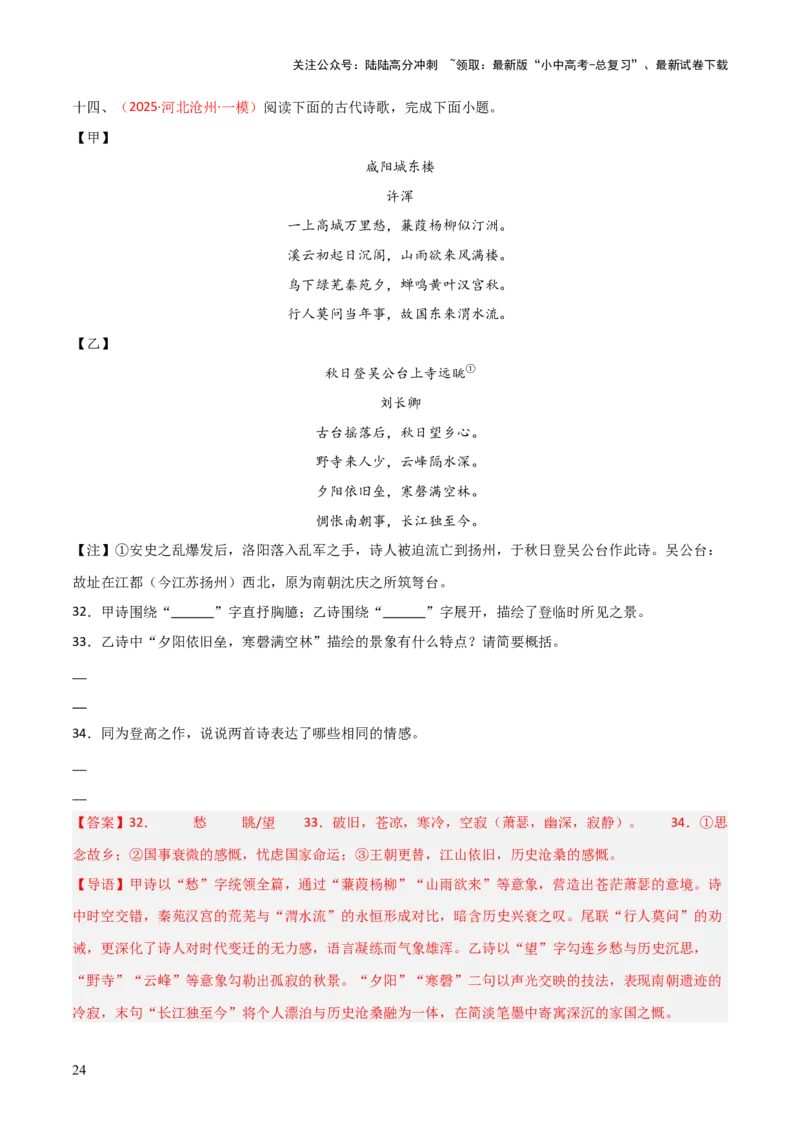 专题20：九上古诗词+古诗词阅读精练（练习）解析版_02中考总复习（2026版更新中）_01-语文-中考总复习_2026年中考复习（更新中）