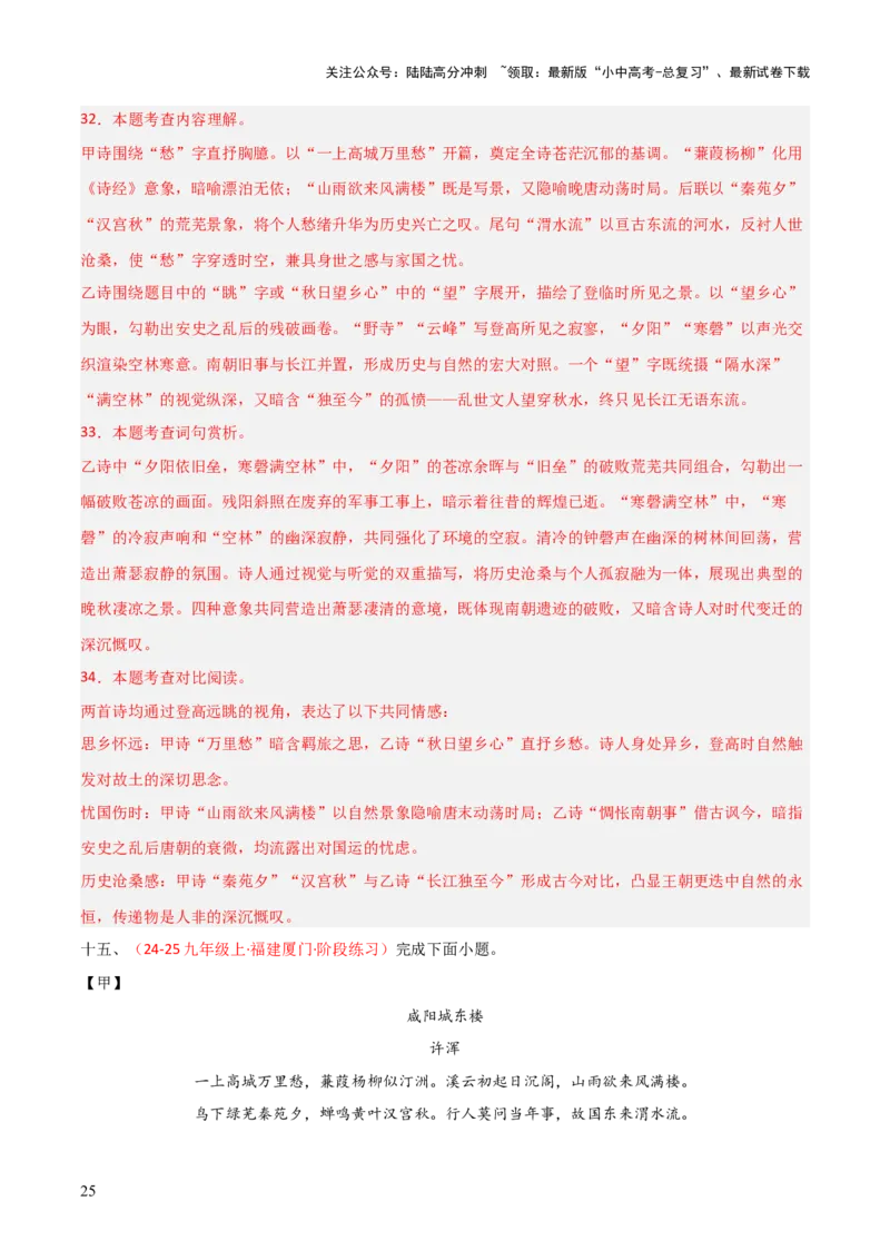 专题20：九上古诗词+古诗词阅读精练（练习）解析版_02中考总复习（2026版更新中）_01-语文-中考总复习_2026年中考复习（更新中）