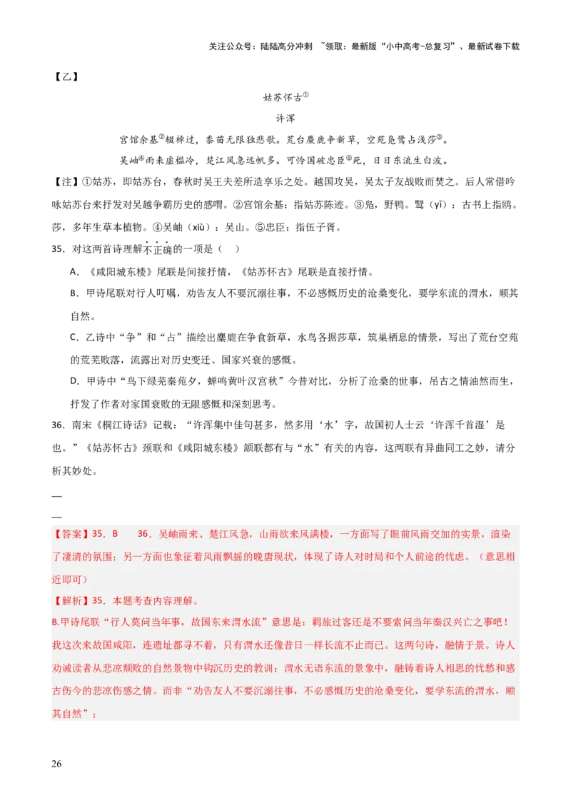 专题20：九上古诗词+古诗词阅读精练（练习）解析版_02中考总复习（2026版更新中）_01-语文-中考总复习_2026年中考复习（更新中）