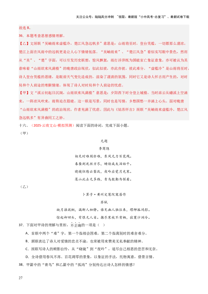 专题20：九上古诗词+古诗词阅读精练（练习）解析版_02中考总复习（2026版更新中）_01-语文-中考总复习_2026年中考复习（更新中）