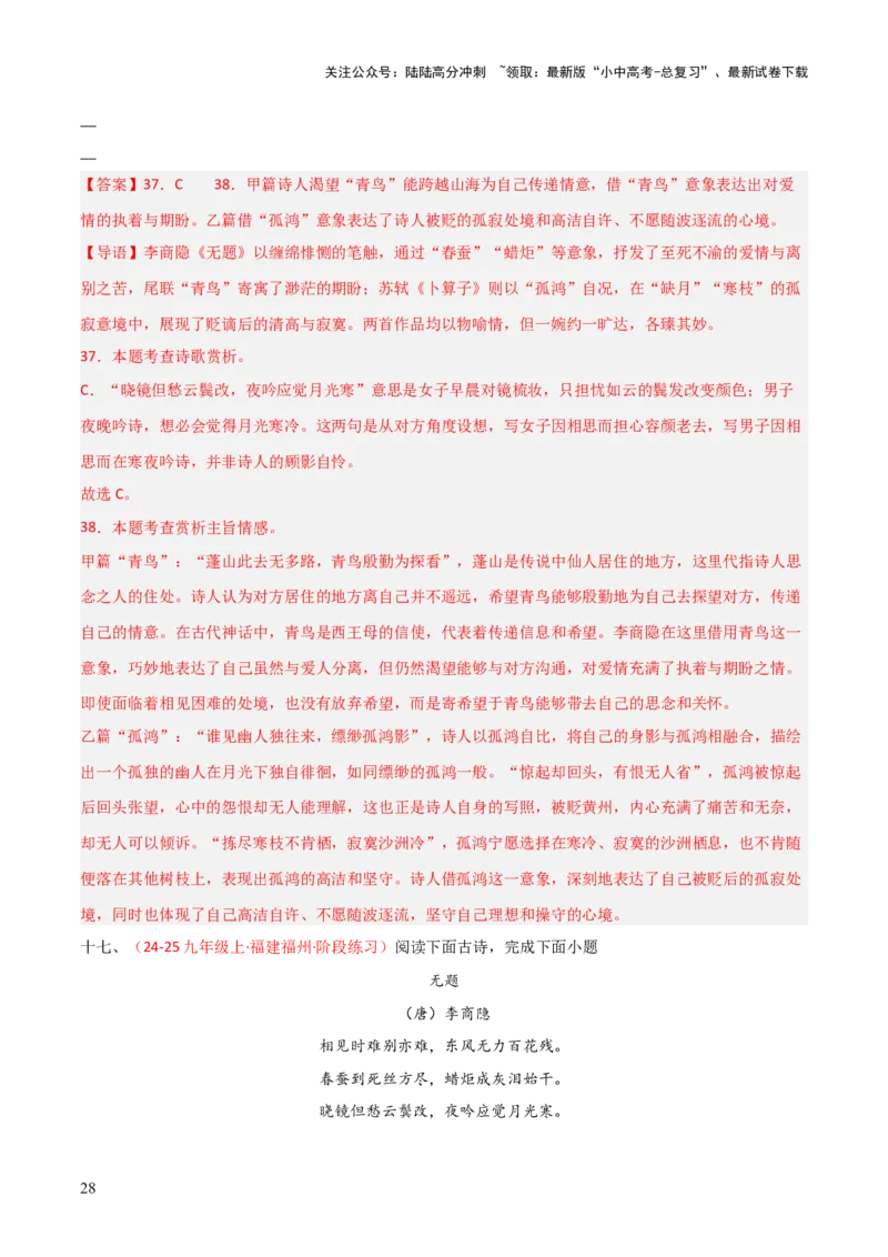 专题20：九上古诗词+古诗词阅读精练（练习）解析版_02中考总复习（2026版更新中）_01-语文-中考总复习_2026年中考复习（更新中）