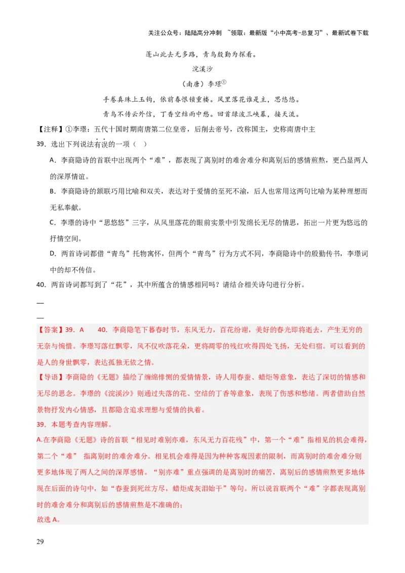 专题20：九上古诗词+古诗词阅读精练（练习）解析版_02中考总复习（2026版更新中）_01-语文-中考总复习_2026年中考复习（更新中）