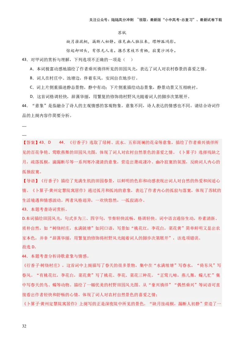 专题20：九上古诗词+古诗词阅读精练（练习）解析版_02中考总复习（2026版更新中）_01-语文-中考总复习_2026年中考复习（更新中）