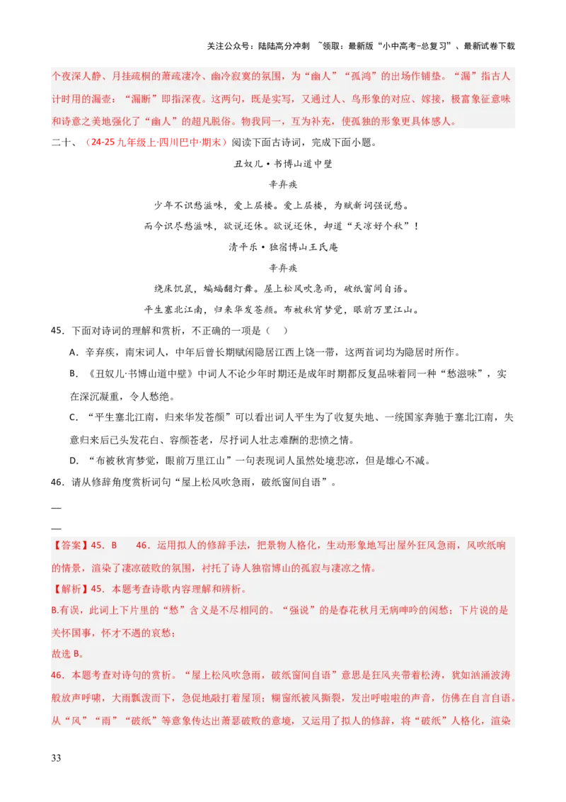 专题20：九上古诗词+古诗词阅读精练（练习）解析版_02中考总复习（2026版更新中）_01-语文-中考总复习_2026年中考复习（更新中）