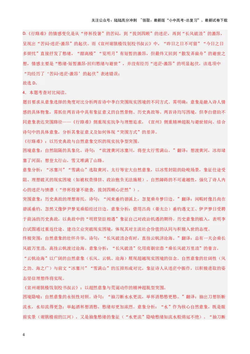 专题20：九上古诗词+古诗词阅读精练（练习）解析版_02中考总复习（2026版更新中）_01-语文-中考总复习_2026年中考复习（更新中）