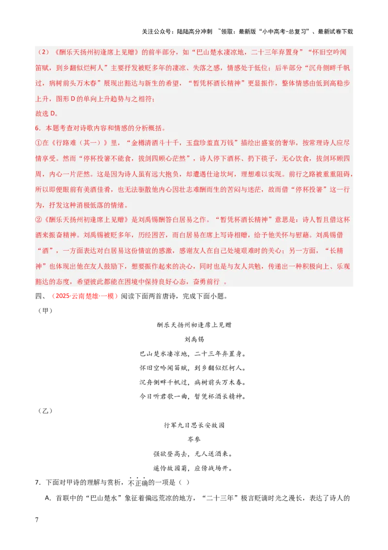 专题20：九上古诗词+古诗词阅读精练（练习）解析版_02中考总复习（2026版更新中）_01-语文-中考总复习_2026年中考复习（更新中）