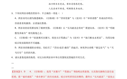 专题20：九上古诗词+古诗词阅读精练（练习）解析版_02中考总复习（2026版更新中）_01-语文-中考总复习_2026年中考复习（更新中）