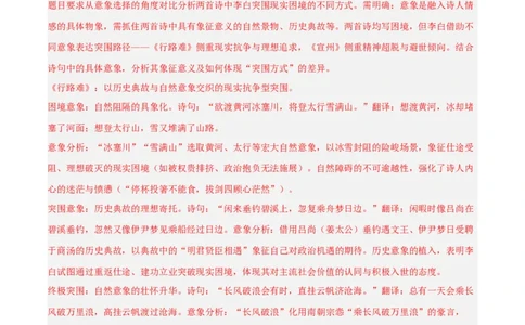 专题20：九上古诗词+古诗词阅读精练（练习）解析版_02中考总复习（2026版更新中）_01-语文-中考总复习_2026年中考复习（更新中）
