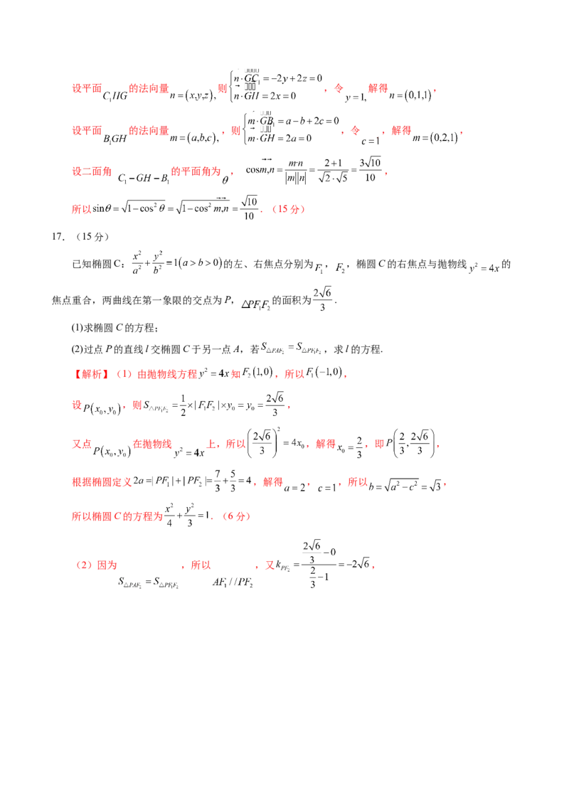 2025年新高考数学一轮复习收官卷01（解析版）_02高考数学_2025年新高考资料_一轮复习_2025年高考数学一轮复习讲练测（新教材新高考，含2024高考真题）_2025年新高考数学一轮复习收官卷