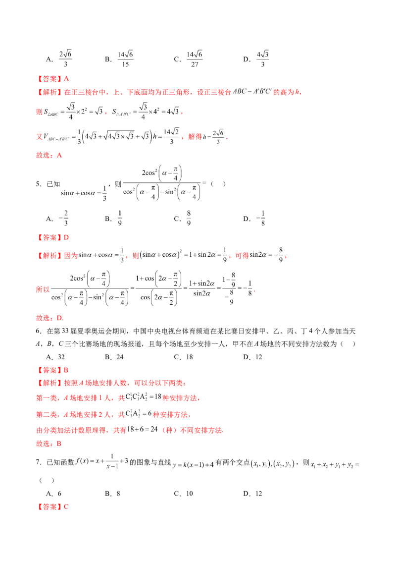 2025年新高考数学一轮复习收官卷01（解析版）_02高考数学_2025年新高考资料_一轮复习_2025年高考数学一轮复习讲练测（新教材新高考，含2024高考真题）_2025年新高考数学一轮复习收官卷