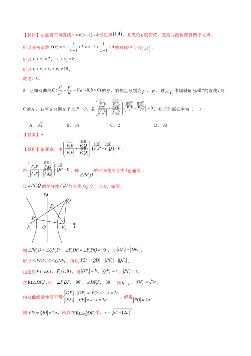 2025年新高考数学一轮复习收官卷01（解析版）_02高考数学_2025年新高考资料_一轮复习_2025年高考数学一轮复习讲练测（新教材新高考，含2024高考真题）_2025年新高考数学一轮复习收官卷