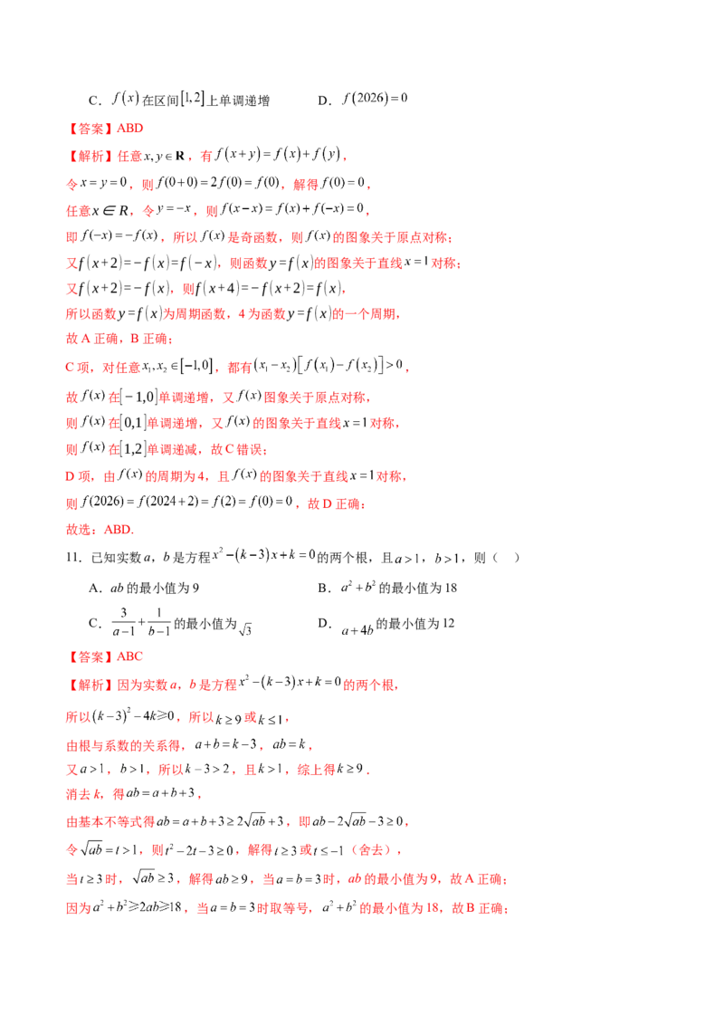 2025年新高考数学一轮复习收官卷01（解析版）_02高考数学_2025年新高考资料_一轮复习_2025年高考数学一轮复习讲练测（新教材新高考，含2024高考真题）_2025年新高考数学一轮复习收官卷