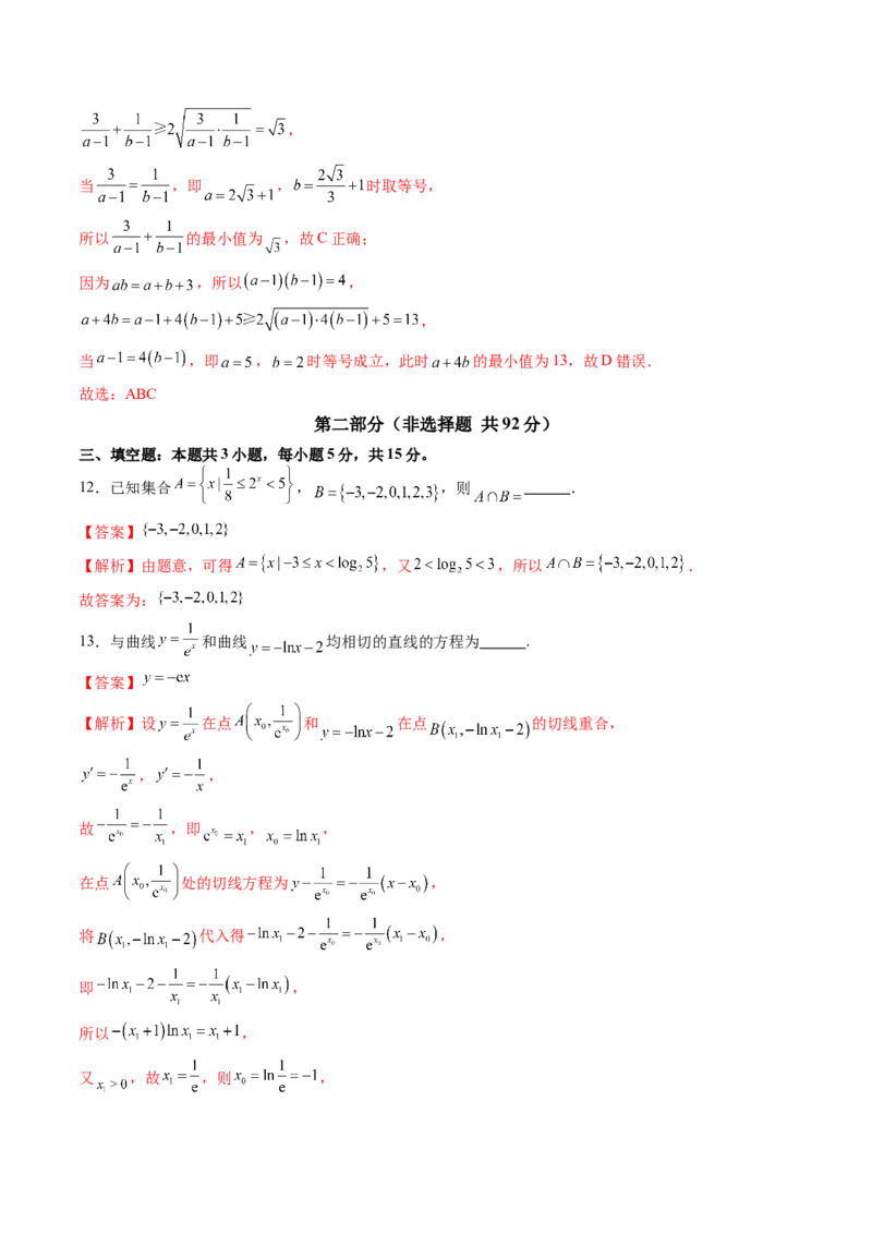 2025年新高考数学一轮复习收官卷01（解析版）_02高考数学_2025年新高考资料_一轮复习_2025年高考数学一轮复习讲练测（新教材新高考，含2024高考真题）_2025年新高考数学一轮复习收官卷