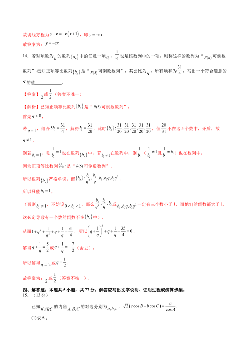 2025年新高考数学一轮复习收官卷01（解析版）_02高考数学_2025年新高考资料_一轮复习_2025年高考数学一轮复习讲练测（新教材新高考，含2024高考真题）_2025年新高考数学一轮复习收官卷